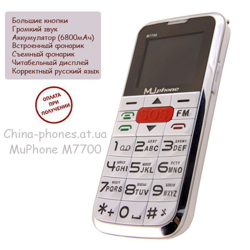 MUphone - M7700 