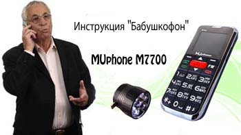 инструкция по эксплуатации телефона m7700